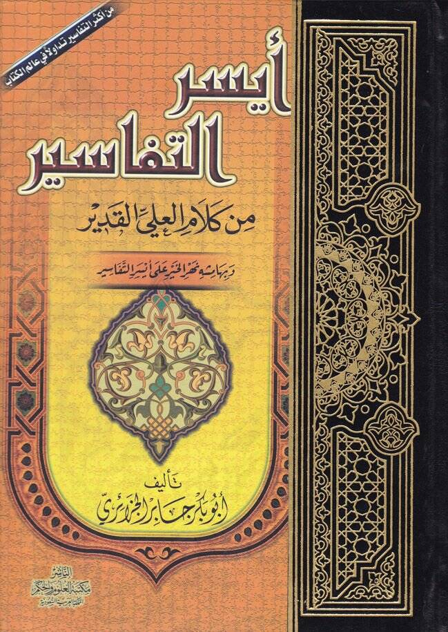 Eyserüt-Tefasir li-Kelamil-Ali El-Kebir - أيسر التفاسير لكلام العلي الكبير - 1