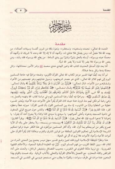 Eyserüt-Tefasir li-Kelamil-Ali El-Kebir - أيسر التفاسير لكلام العلي الكبير - 2
