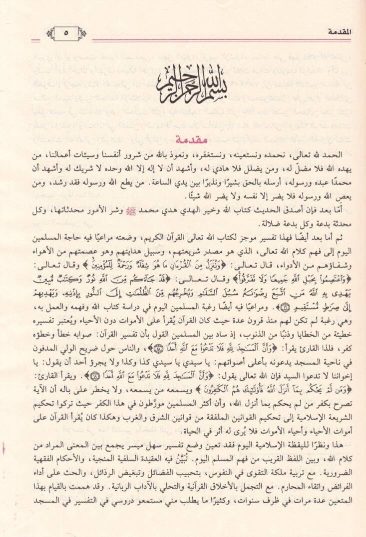 Eyserüt-Tefasir li-Kelamil-Ali El-Kebir - أيسر التفاسير لكلام العلي الكبير - 2