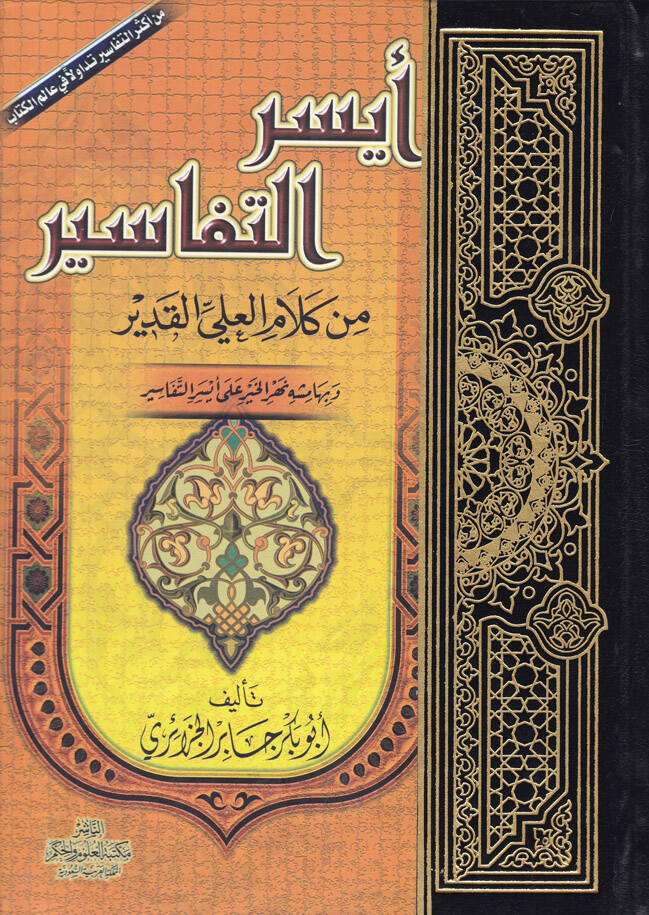 Eyserüt-Tefasir li-Kelamil-Ali El-Kebir - أيسر التفاسير لكلام العلي الكبير - 1