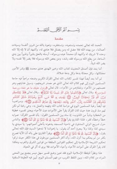 Eyserüt-Tefasir li-Kelamil-Ali El-Kebir ve Bihamişihi Nehrül-Hayr - أيسر التفاسير لكلام العلي الكبير - 3