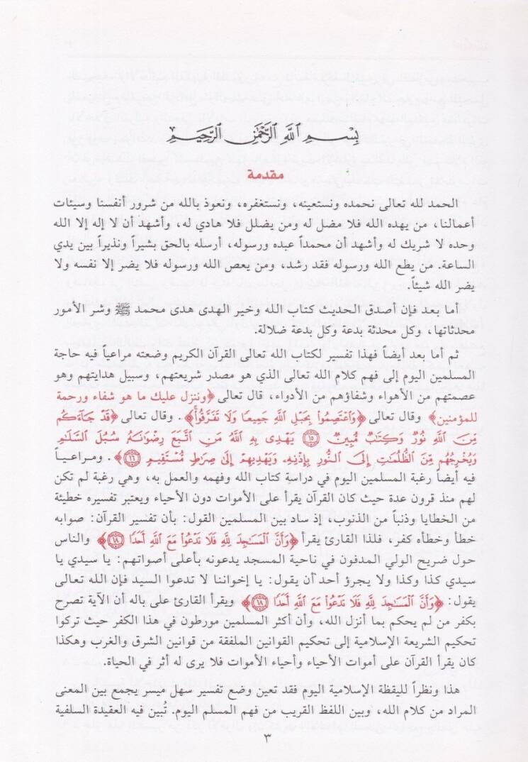 Eyserüt-Tefasir li-Kelamil-Ali El-Kebir ve Bihamişihi Nehrül-Hayr - أيسر التفاسير لكلام العلي الكبير - 3