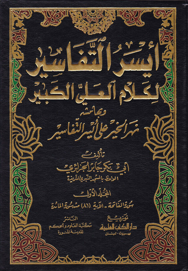 Eyserüt-Tefasir li-Kelamil-Ali El-Kebir ve Bihamişihi Nehrül-Hayr - أيسر التفاسير لكلام العلي الكبير - 1