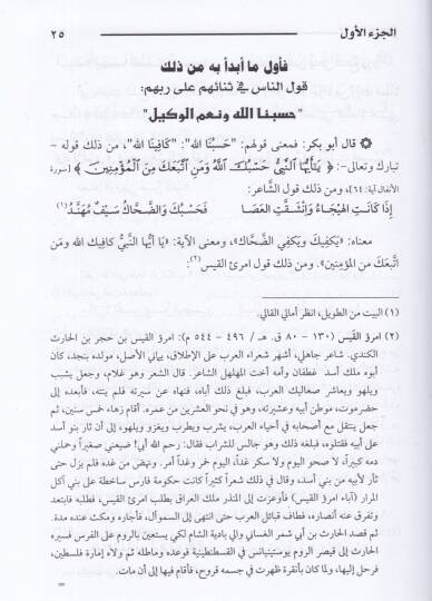 Ez-Zahir fi Meani Kelamin-Nas - الزاهر في معاني كلمات الناس - 3