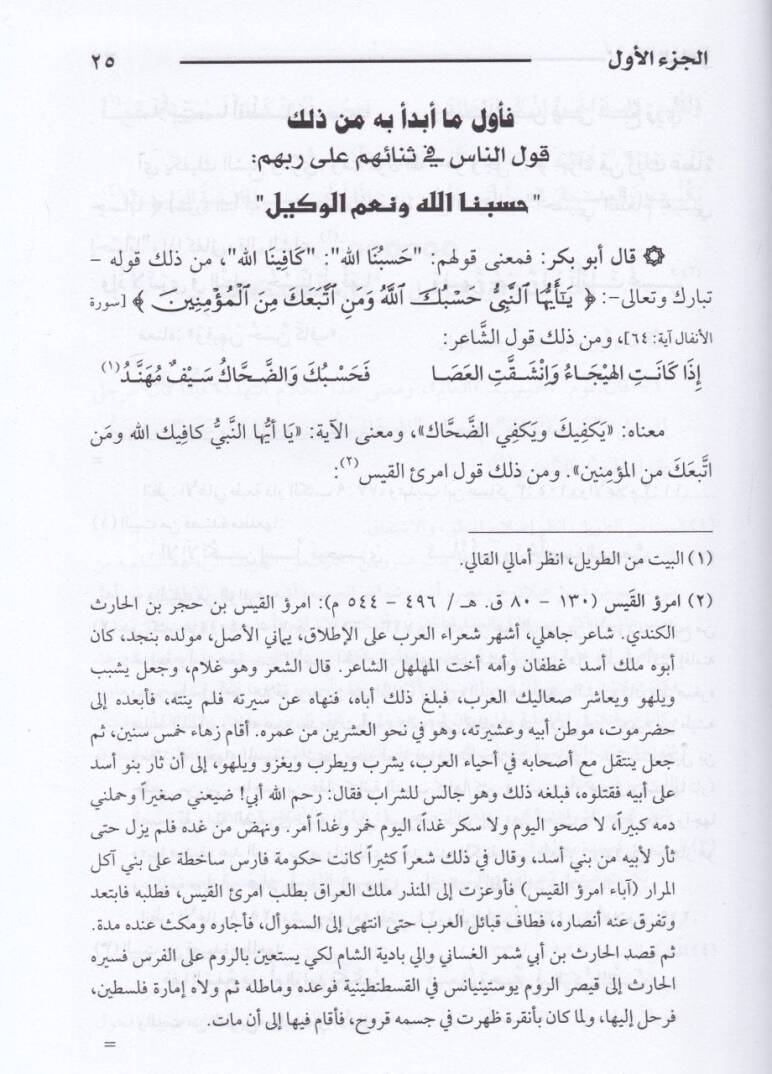 Ez-Zahir fi Meani Kelamin-Nas - الزاهر في معاني كلمات الناس - 3