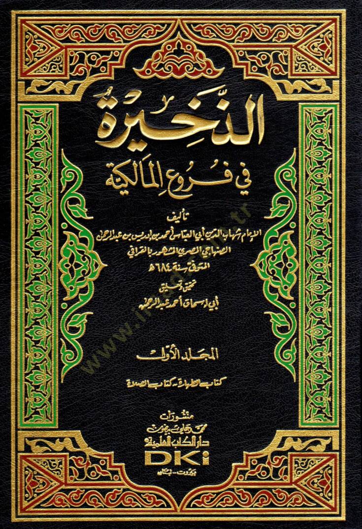 Ez-Zahire fi Furuil-Malikiyye - الذخيرة في فروع المالكية - 1