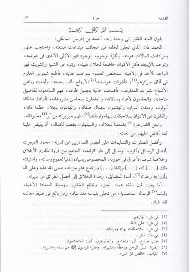 Ez-Zahire fi Furuil-Malikiyye - الذخيرة في فروع المالكية - 2