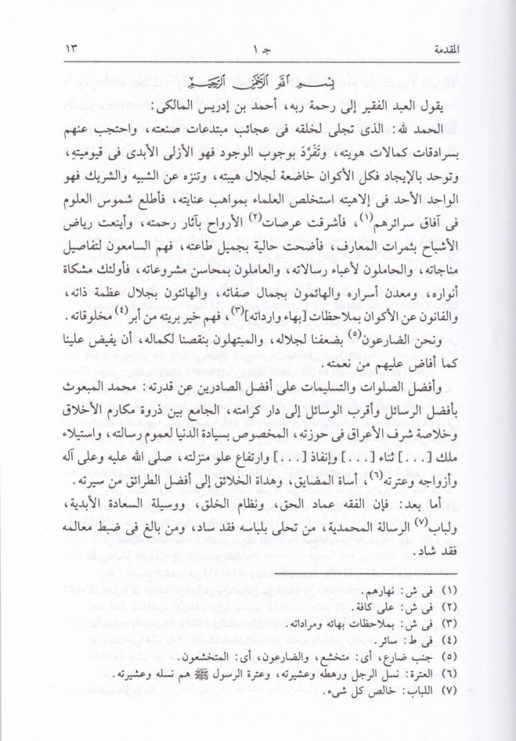 Ez-Zahire fi Furuil-Malikiyye - الذخيرة في فروع المالكية - 2
