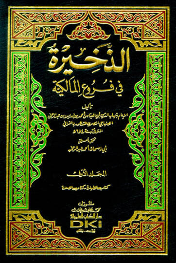 Ez-Zahire fi Furuil-Malikiyye - الذخيرة في فروع المالكية