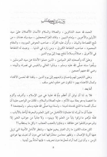 Ez-Zehairül-Kudsiyye fi Ziyareti Hayril-Beriyye (S.A.V.) - الذخائر القدسية في زيارة خير البرية (ص)ـ - 2