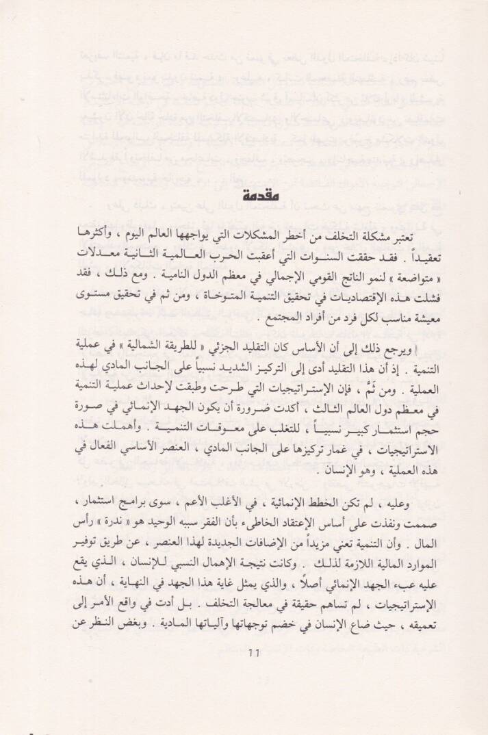 Ez-Zekat  El-Üsüsüş-Şeriyye ved-Devrül-İnmai vet-Tevzii  - الزكاة  الأسس الشرعية والدور الإنمائي والتورزيعي - 2