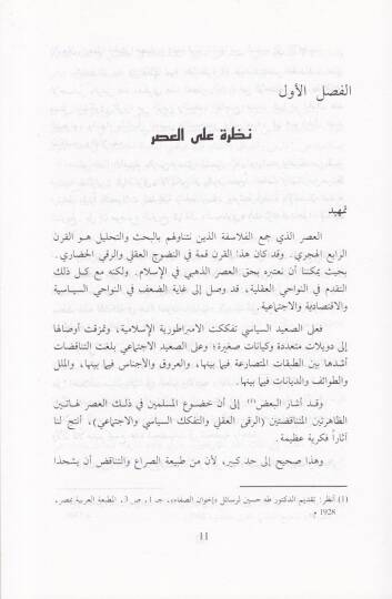 Ez-Zeman fil-Fikril-İslami İbn Sina, Er-Razi et-Tabib, El-Maarri - الزمان في الفكر الإسلامي - 2