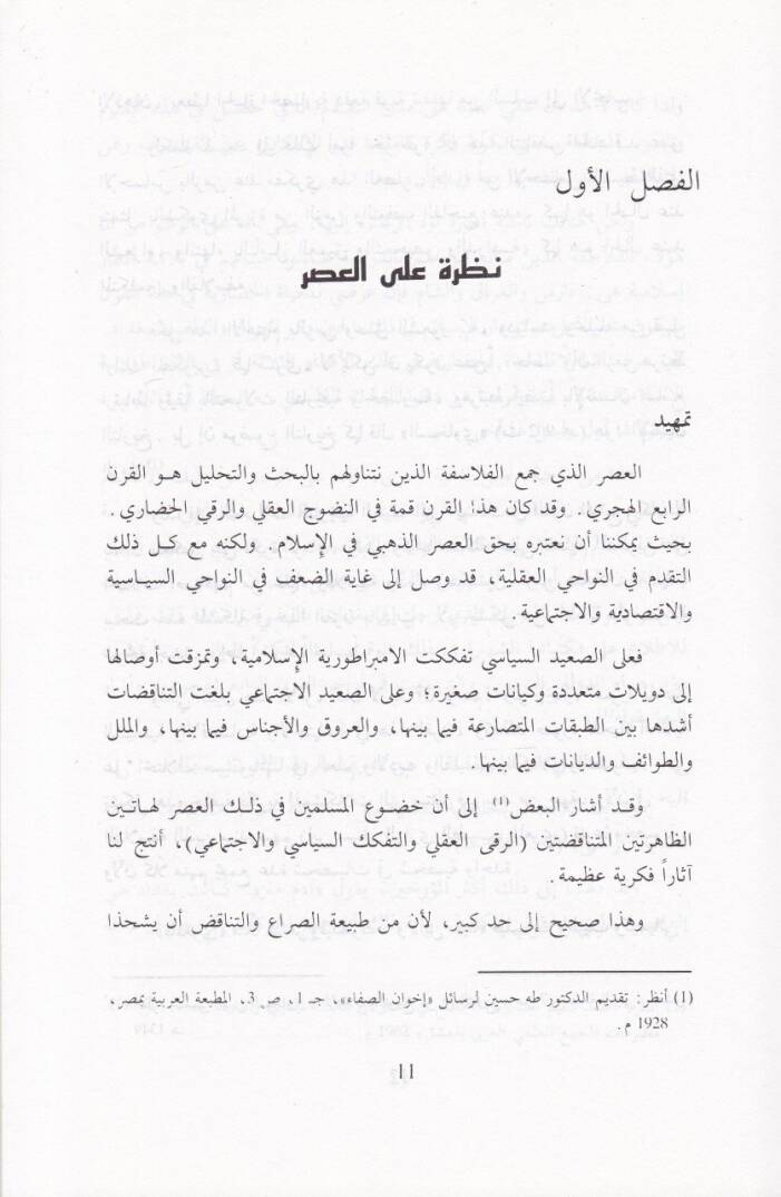 Ez-Zeman fil-Fikril-İslami İbn Sina, Er-Razi et-Tabib, El-Maarri - الزمان في الفكر الإسلامي - 2