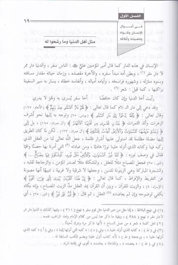 Ez-Zeria ila Mekarimiş-Şeria  - الذريعة الى مكارم الشريعة - 2
