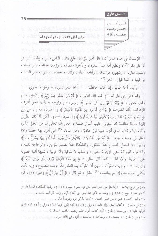 Ez-Zeria ila Mekarimiş-Şeria  - الذريعة الى مكارم الشريعة - 2