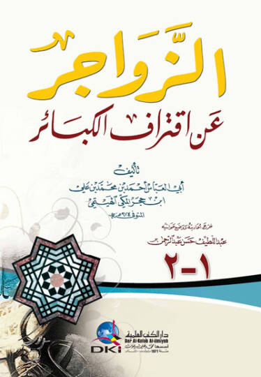 Ez-Zevacir an İktirafil-Kebair  - الزواجر عن إقتراف الكبائر