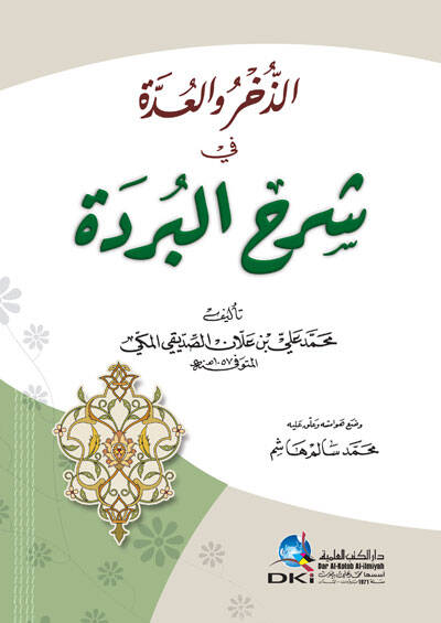 Ez-Zühr vel-Udde fi Şerhil-Bürde  - الذخر والعدة في شرح البردة - 1