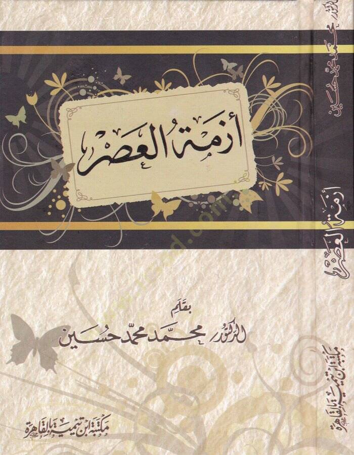 Ezmetul-Asr  - أزمة العصر - 1
