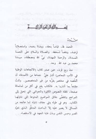 Ezmetul-Asr  - أزمة العصر - 2