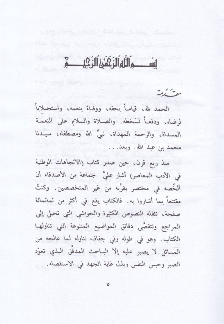 Ezmetul-Asr  - أزمة العصر - 2