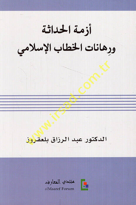 Ezmetül-Hadase ve Rihanatül-Hitabil-İslami - أزمة الحداثة ورهانات الخطاب الإسلامي - 1