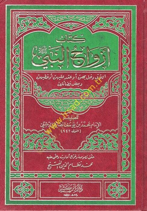 Ezvacün-Nebi (S.A.V.)  - أزواج النبي ﷺ اللاتي دخل بهن أو عقد عليهن أو خطبهن وبعض فضائلهن - 1