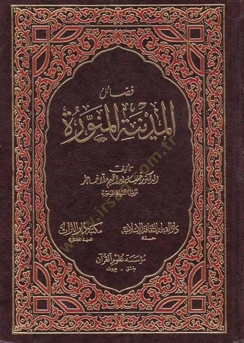 Fadailül-Medinetil-Münevvere  - فضائل المدينة المنورة - 1