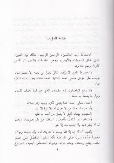 Fadailül-Medinetil-Münevvere  - فضائل المدينة المنورة - 3