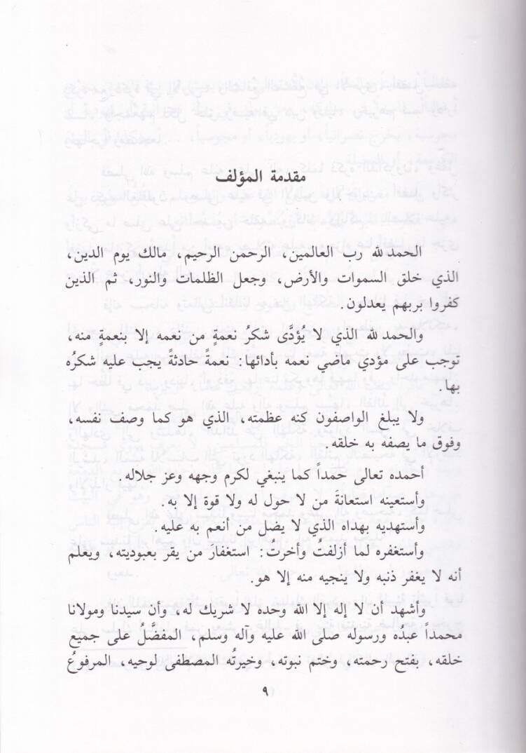 Fadailül-Medinetil-Münevvere  - فضائل المدينة المنورة - 3