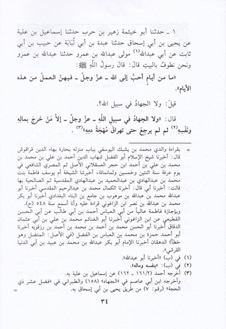 Fadlu Aşri zil-Hicce  - فضل عشر ذي الحجة - 2