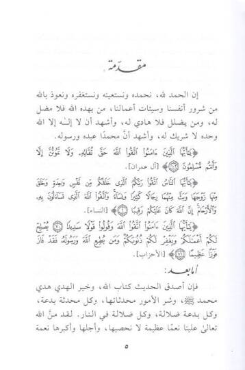 Fadlu şehri ramazan  - فضل شهر رمضان خصائصه ومزاياه ومجالسه - 2