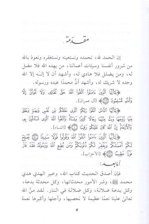 Fadlu şehri ramazan  - فضل شهر رمضان خصائصه ومزاياه ومجالسه - 2