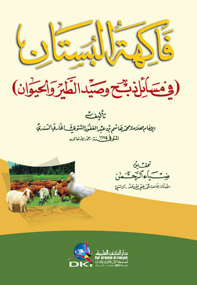 Fakihetül-Bustan fi Mesaili Zebh ve Saidit-Tayri vel-Hayvan - فاكهة البستان في مسائل ذبح وصيد الطير والحيوان - 1