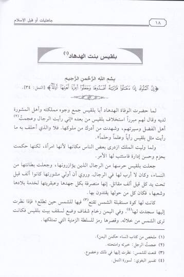 Fasihatün-Nisa  fi Tarihil-Arab vel-İslam - فصيحات النساء في تاريخ العرب والإسلام - 2