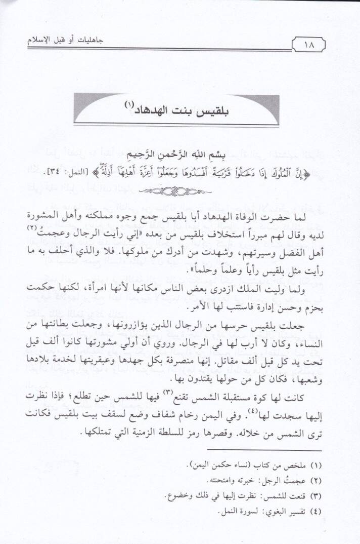 Fasihatün-Nisa  fi Tarihil-Arab vel-İslam - فصيحات النساء في تاريخ العرب والإسلام - 2