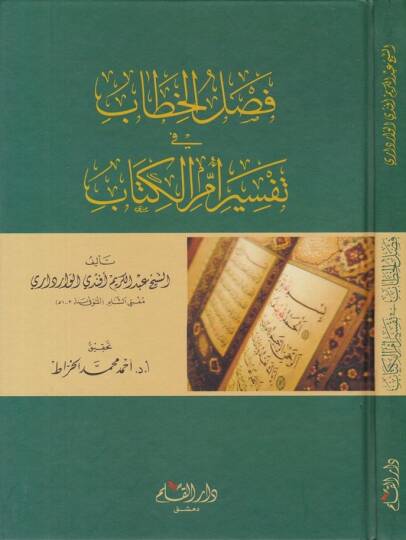 Faslül-Hitab fi Tefsiru Ümmül-Kitap

  - فصل الخطاب في تفسير أم الكتاب