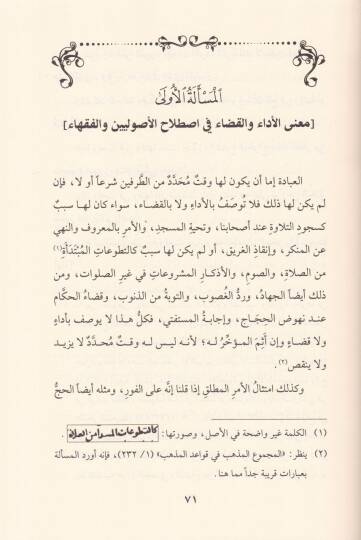 Faslül-Kada fi Ahkamil-Eda vel-Kada - فصل القضاء في أحكام الأداء - 2