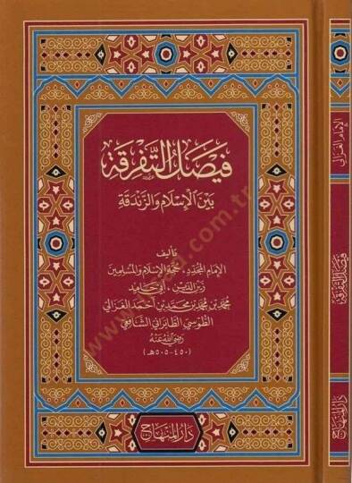 Faysalüt-tefrika  - فيصل التفرقة بين الإسلام والزندقة