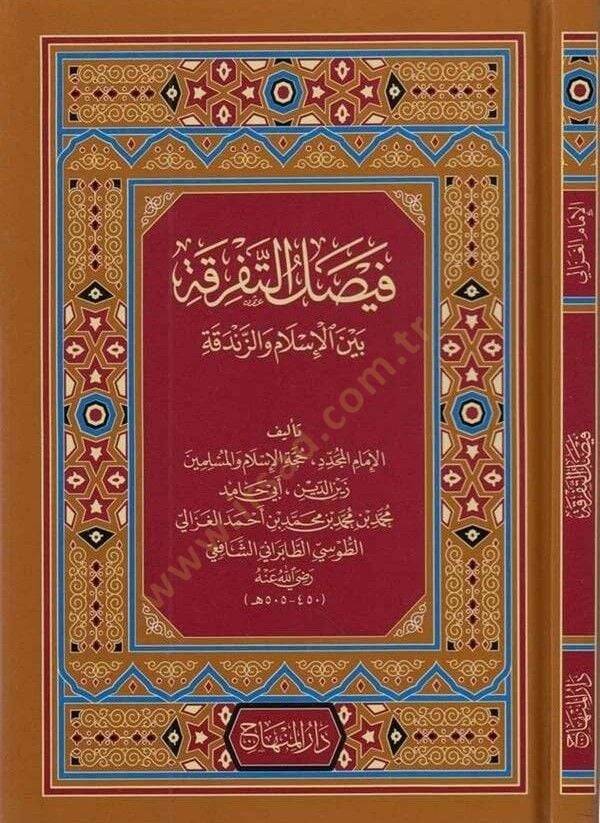 Faysalüt-tefrika  - فيصل التفرقة بين الإسلام والزندقة - 1