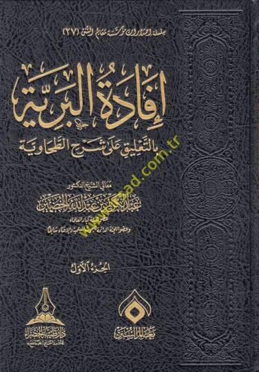 İfadetül-beriyye bit-talik ala şerhit-Tahaviyye  - إفادة البرية بالتعليق على شرح الطحاوية