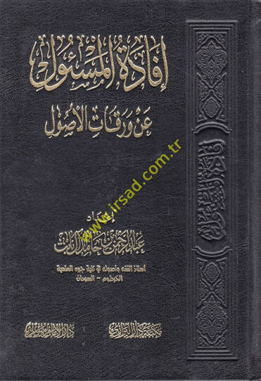 İfadetül-mesul an varakatil-usul  - إفادة المسئول عن ورقات الأصول