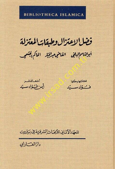 Fadlül-İtizal ve Tabakatül-Mutezile  - فضل الاعتزال وطبقات المعتزلة أبو قاسم البلخي - القاضي عبد الجبار - الحاكم الجشمي - 1