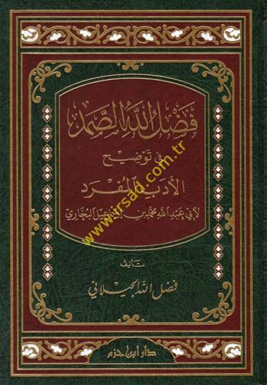 Fadlullahis-samed fi tavdihil-Edebil-Müfred  - فضل الله الصمد في توضيح الأدب المفرد