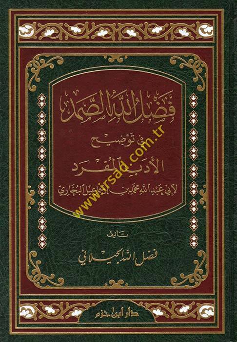 Fadlullahis-samed fi tavdihil-Edebil-Müfred - فضل الله الصمد في توضيح الأدب المفرد - 1