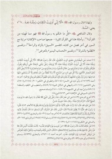Fadlul-Mennn - فضل المنان في علوم القرآن - 3