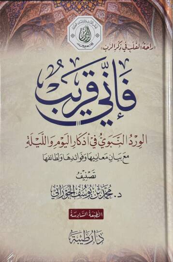 Fe İnni Karib - فإني قريب