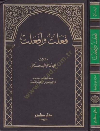 Fealtu ve Efaltu  - فعلت وأفعلت