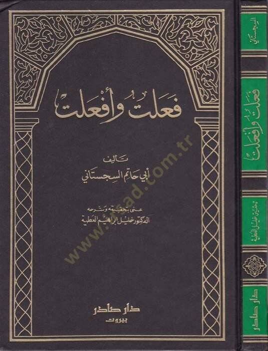 Fealtu ve Efaltu  - فعلت وأفعلت - 1