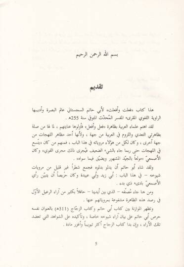 Fealtu ve Efaltu  - فعلت وأفعلت - 2