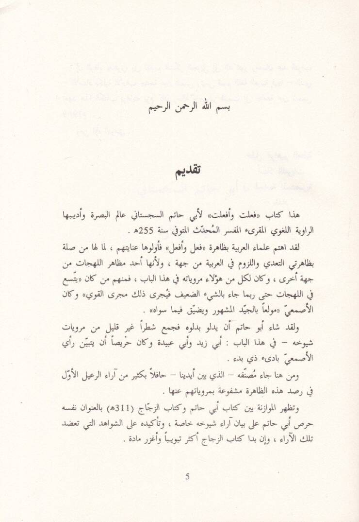 Fealtu ve Efaltu  - فعلت وأفعلت - 2
